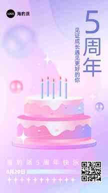 手绘卡通可爱风周年庆感恩营销活动海报 手绘卡通可爱风周年庆感恩营销活动海报模板图片