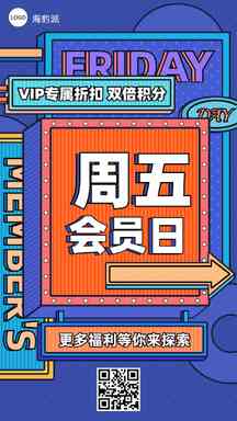 创意插画风会员日专属福利折扣营销海报 创意插画风会员日专属福利折扣营销海报模板图片