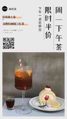 日系杂志风下午茶产品宣传营销海报 日系杂志风下午茶产品宣传营销海报模板图片