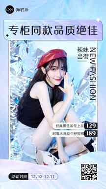 潮酷时尚夏季穿搭促销海报 潮酷时尚夏季穿搭促销海报模板图片
