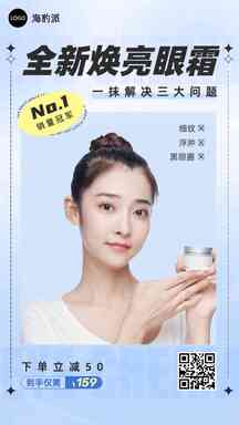 时尚酸性风焕亮眼霜营销海报 时尚酸性风焕亮眼霜营销海报模板图片