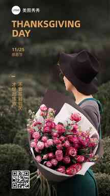 感恩节实景文艺风女人花束节日海报 感恩节实景文艺风女人花束节日海报模板图片