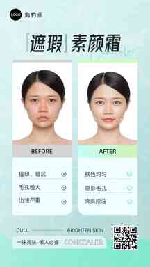 简约渐变风遮瑕素颜霜效果对比海报 简约渐变风遮瑕素颜霜效果对比海报模板图片