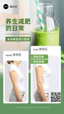 简约清新风瘦身酵素青汁推荐海报 简约清新风瘦身酵素青汁推荐海报模板图片