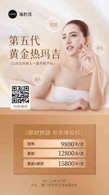 奢华美业风美容拼团价目表营销海报 奢华美业风美容拼团价目表营销海报模板图片