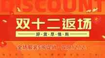 喜庆风大促双十二服装促销广告banner 喜庆风大促双十二服装促销广告banner模板图片