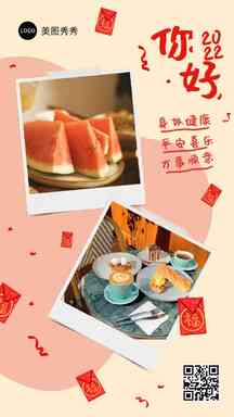 元旦新年可爱风手绘红包拍立得2022拼图晒照海报 元旦新年可爱风手绘红包拍立得2022拼图晒照海报模板图片