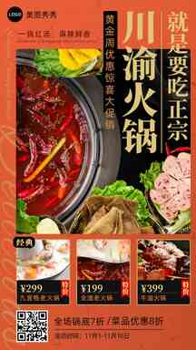 实景奢华风火锅店餐饮多图营销海报 实景奢华风火锅店餐饮多图营销海报模板图片