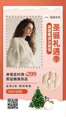 圣诞可爱喜庆卡通风女装满减送礼营销海报 圣诞可爱喜庆卡通风女装满减送礼营销海报模板图片
