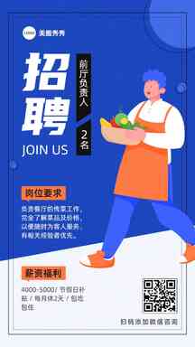 扁平风餐厅前厅负责人招聘海报 扁平风餐厅前厅负责人招聘海报模板图片