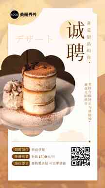 日系可爱风甜品烘焙学徒异形招聘海报 日系可爱风甜品烘焙学徒异形招聘海报模板图片