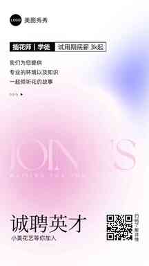 时尚酸性风插花师招聘海报 时尚酸性风插花师招聘海报模板图片