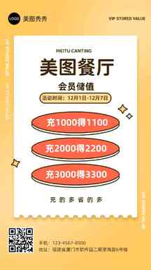 简约扁平风餐厅VIP会员充值营销海报 简约扁平风餐厅VIP会员充值营销海报模板图片