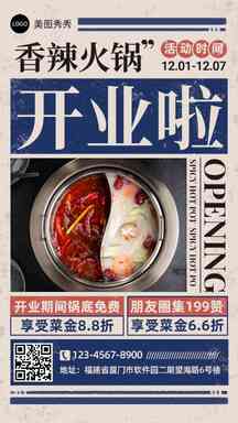 复古拼贴大字报美食火锅开业折扣促销海报 复古拼贴大字报美食火锅开业折扣促销海报模板图片