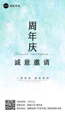 简约清新风周年庆邀请函海报 简约清新风周年庆邀请函海报模板图片