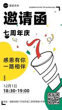 可爱卡通风感恩周年庆邀请函海报 可爱卡通风感恩周年庆邀请函海报模板图片