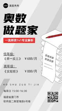 简约轻拟物风奥数做题培训海报 简约轻拟物风奥数做题培训海报模板图片