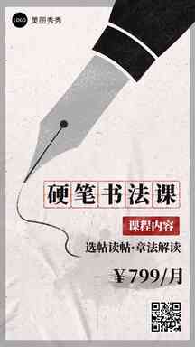 水墨轻拟物风硬笔书法课课程报名海报 水墨轻拟物风硬笔书法课课程报名海报模板图片