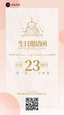 简约渐变风生日邀请函海报 简约渐变风生日邀请函海报模板图片