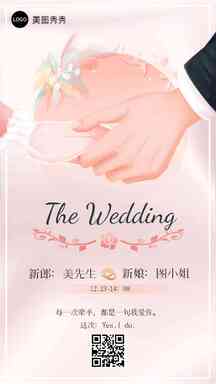浪漫手绘风婚礼邀请函海报 浪漫手绘风婚礼邀请函海报模板图片