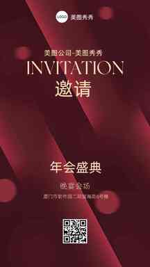 高级奢华风年会晚会邀请函海报 高级奢华风年会晚会邀请函海报模板图片
