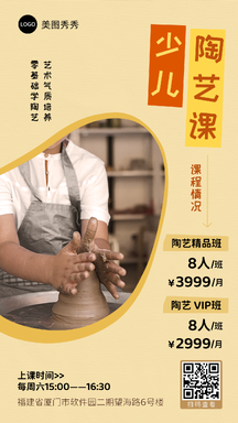 简约风少儿陶艺课培训异形海报 简约风少儿陶艺课培训异形海报模板图片