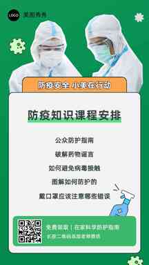 扁平卡通风防疫知识课程安排通知海报 扁平卡通风防疫知识课程安排通知海报模板图片