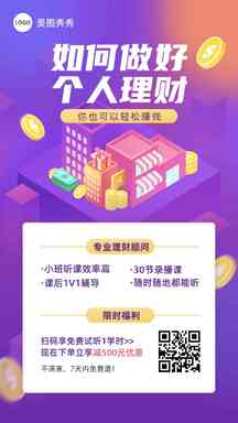 渐变3D风理财课程直播营销海报 渐变3D风理财课程直播营销海报模板图片