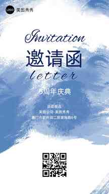 简约水彩风周年庆邀请函海报 简约水彩风周年庆邀请函海报模板图片