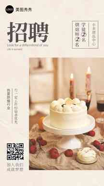 简约时尚风甜品烘焙裱花师招聘海报 简约时尚风甜品烘焙裱花师招聘海报模板图片