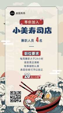 日式手绘寿司店日本料理营销海报 日式手绘寿司店日本料理营销海报模板图片