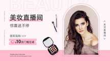 简约风美妆产品直播间优惠券异形横版banner 简约风美妆产品直播间优惠券异形横版banner模板图片