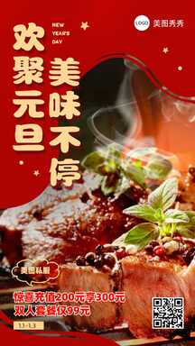 元旦餐饮美食充值套餐异形营销海报 元旦餐饮美食充值套餐异形营销海报模板图片