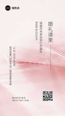 简约清新文艺风婚礼请柬邀请函海报 简约清新文艺风婚礼请柬邀请函海报模板图片