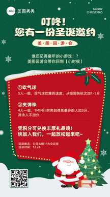 圣诞节可爱卡通风园游会邀请函海报 圣诞节可爱卡通风园游会邀请函海报模板图片