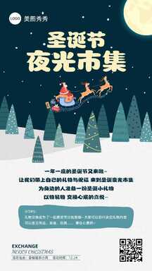 圣诞节手绘风夜光市集礼物交换海报 圣诞节手绘风夜光市集礼物交换海报模板图片