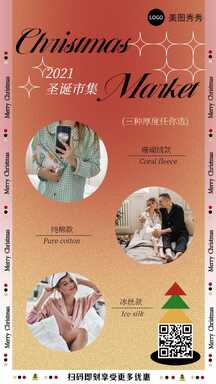 圣诞潮酷酸性风家居服睡衣多图展示促销海报 圣诞潮酷酸性风家居服睡衣多图展示促销海报模板图片