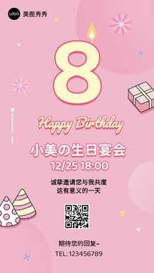 可爱粉嫩手绘风生日宴会邀请函海报 可爱粉嫩手绘风生日宴会邀请函海报模板图片