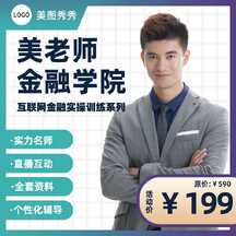简约商务风课程营销电商主图 简约商务风课程营销电商主图模板图片