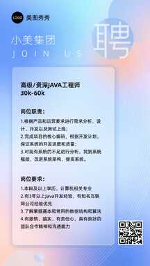 简约风java工程师招聘海报 简约风java工程师招聘海报模板图片