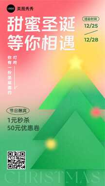 圣诞节时尚酸性风秒杀活动海报 圣诞节时尚酸性风秒杀活动海报模板图片