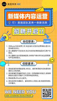 扁平可爱风新媒体内容运营招聘海报 扁平可爱风新媒体内容运营招聘海报模板图片