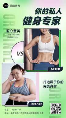 潮酷渐变风瘦身减脂健身私人专家对比海报 潮酷渐变风瘦身减脂健身私人专家对比海报模板图片