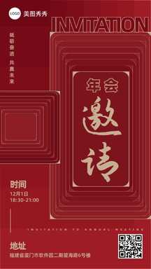 高级喜庆几何线条风年会邀请函海报 高级喜庆几何线条风年会邀请函海报模板图片