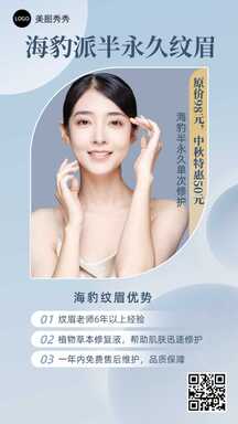 清新高级美业风半永久纹眉异形海报 清新高级美业风半永久纹眉异形海报模板图片