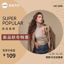 简约画报风服饰秋冬特惠电商主图海报 简约画报风服饰秋冬特惠电商主图海报模板图片