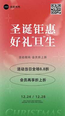 酸性风双旦钜惠营销海报 酸性风双旦钜惠营销海报模板图片