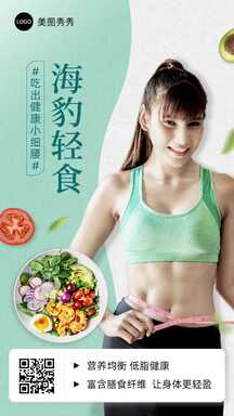 实景风蔬菜沙拉减脂餐推荐海报 实景风蔬菜沙拉减脂餐推荐海报模板图片