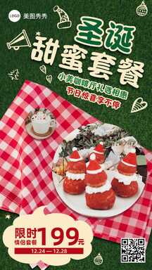 圣诞手绘风餐厅营销海报 圣诞手绘风餐厅营销海报模板图片