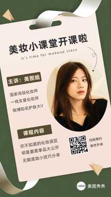 简约时尚风线上直播美妆小课堂海报 简约时尚风线上直播美妆小课堂海报模板图片